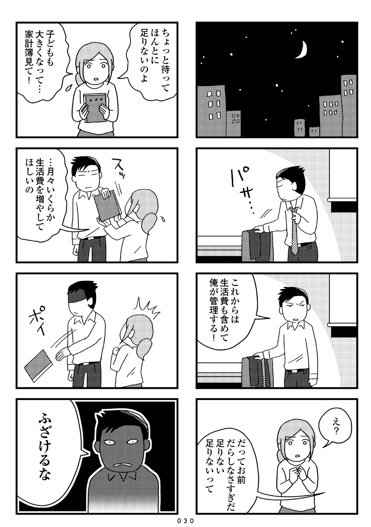 『夫の死を願ったらダメですか？』(28／79)