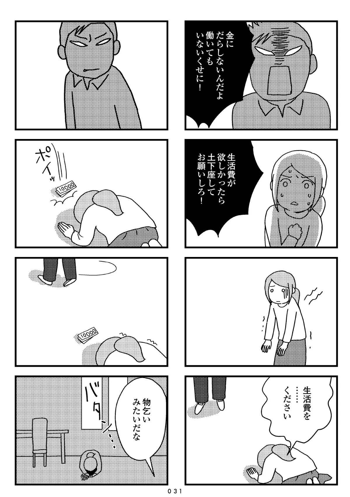 『夫の死を願ったらダメですか？』(29／79)