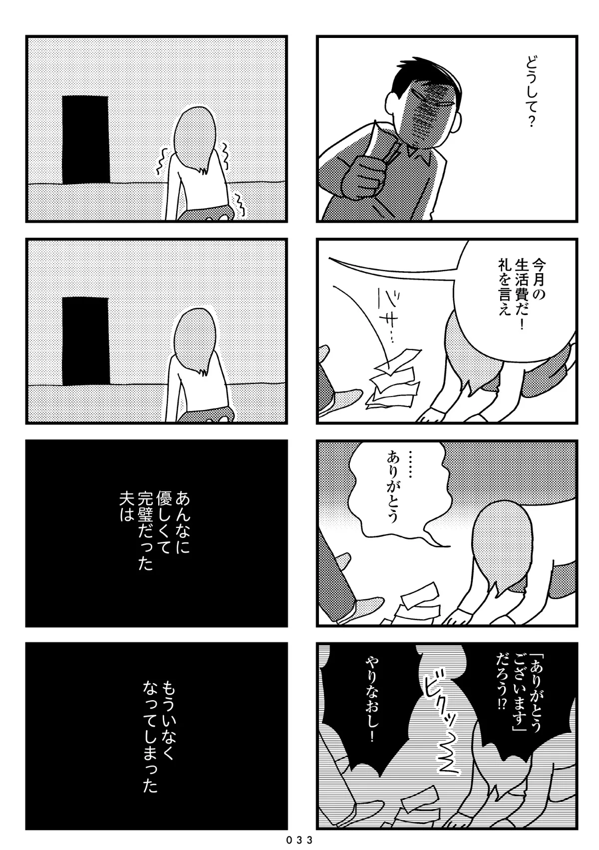 『夫の死を願ったらダメですか？』(31／79)