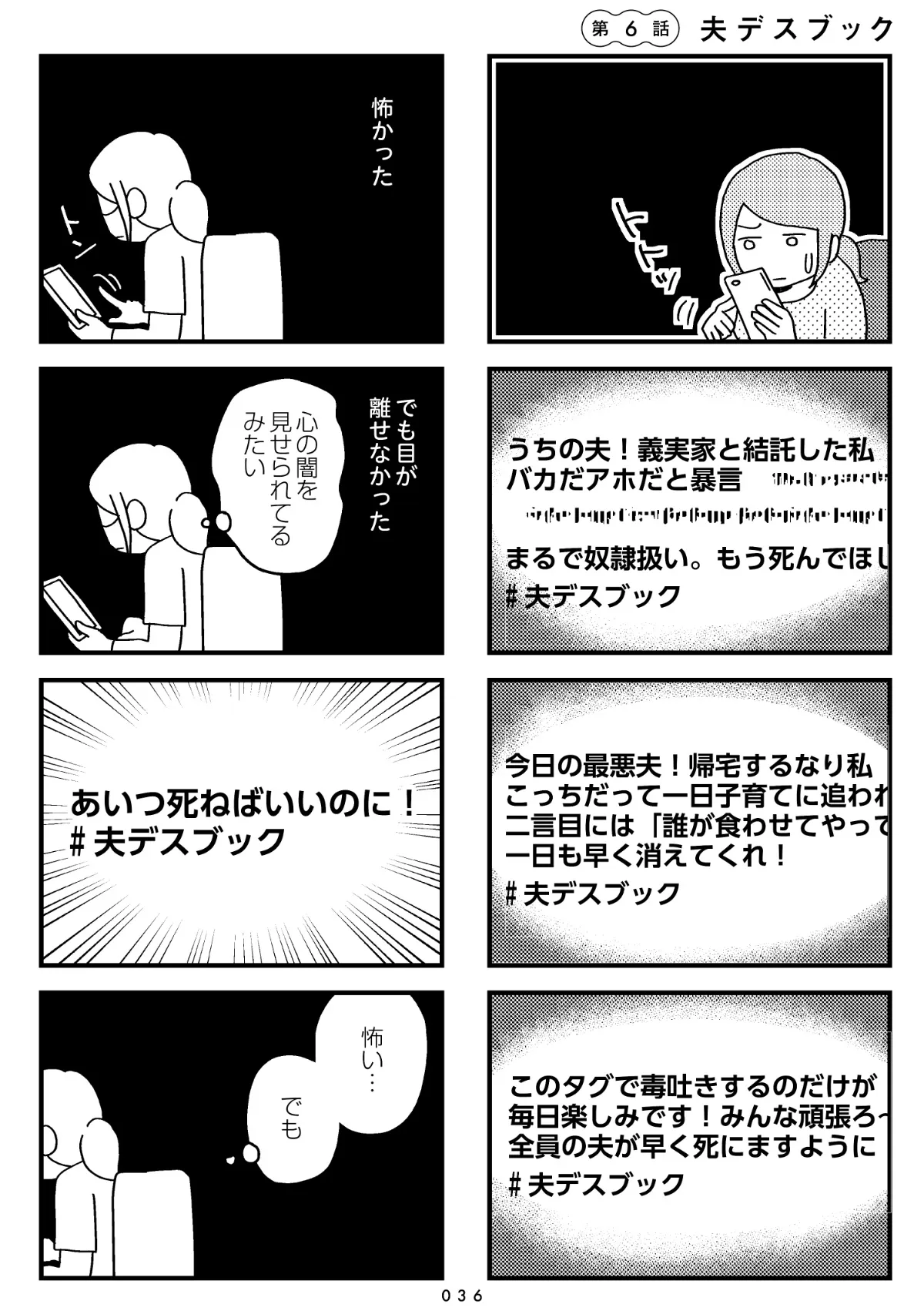 『夫の死を願ったらダメですか？』(34／79)