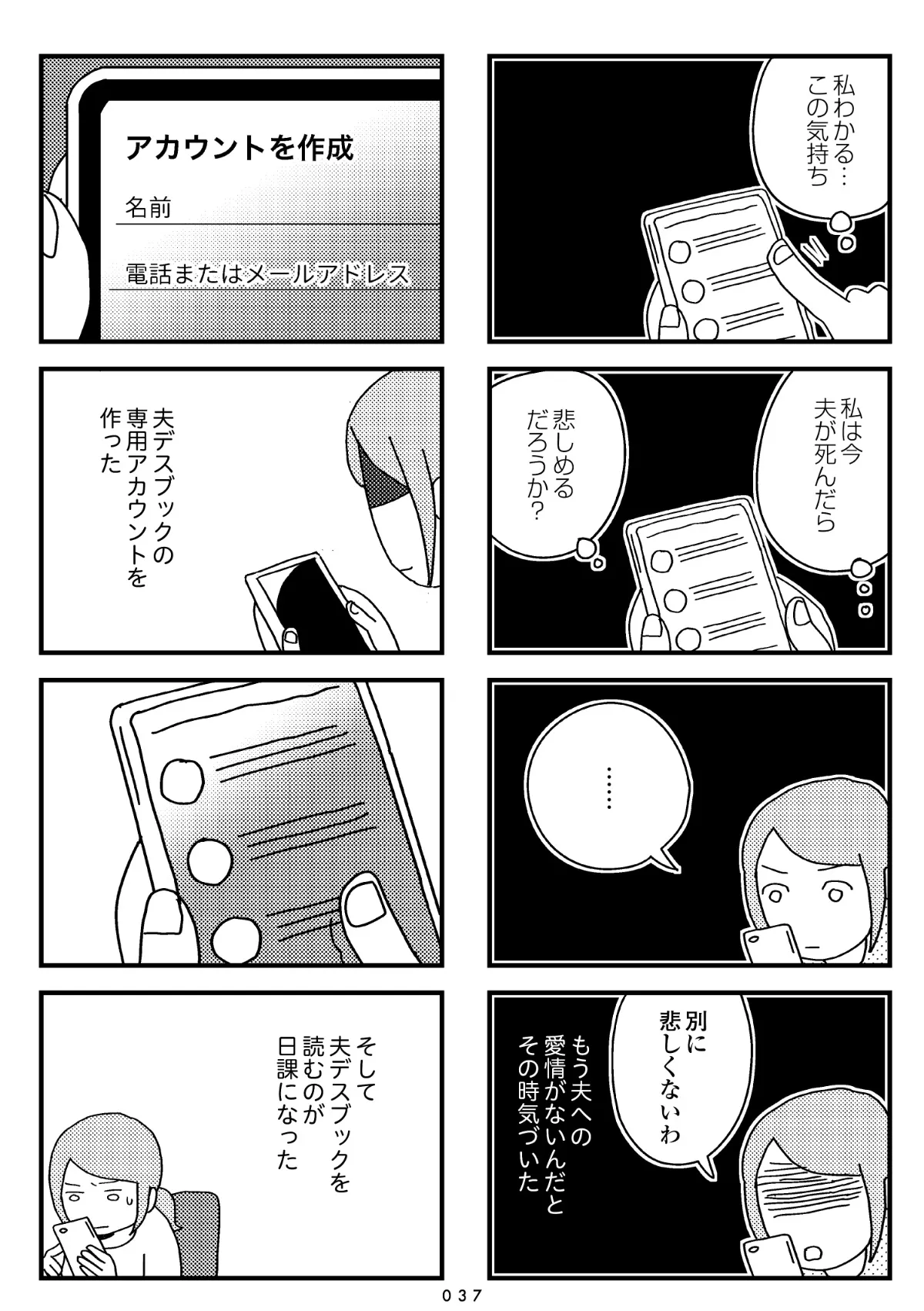 『夫の死を願ったらダメですか？』(35／79)