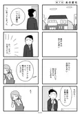 『夫の死を願ったらダメですか？』(40／79)