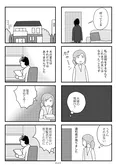 『夫の死を願ったらダメですか？』(41／79)