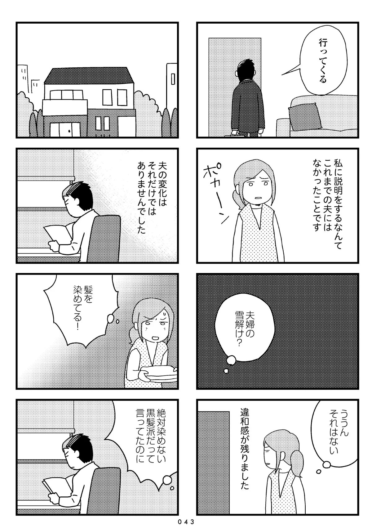 『夫の死を願ったらダメですか？』(41／79)