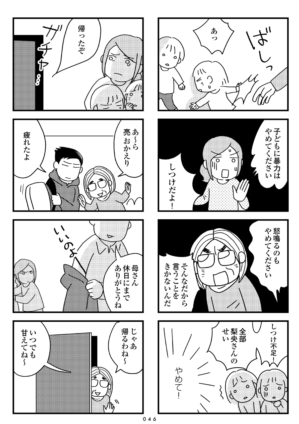『夫の死を願ったらダメですか？』(44／79)