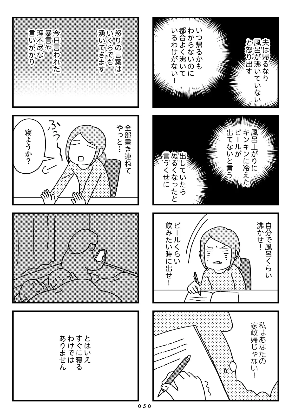 『夫の死を願ったらダメですか？』(48／79)