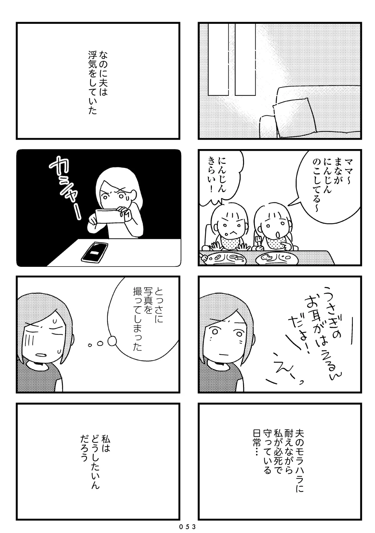 『夫の死を願ったらダメですか？』(51／79)