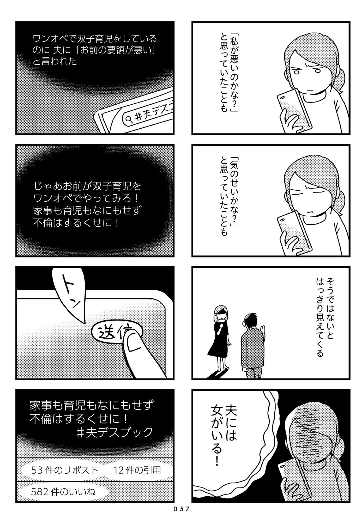 『夫の死を願ったらダメですか？』(55／79)