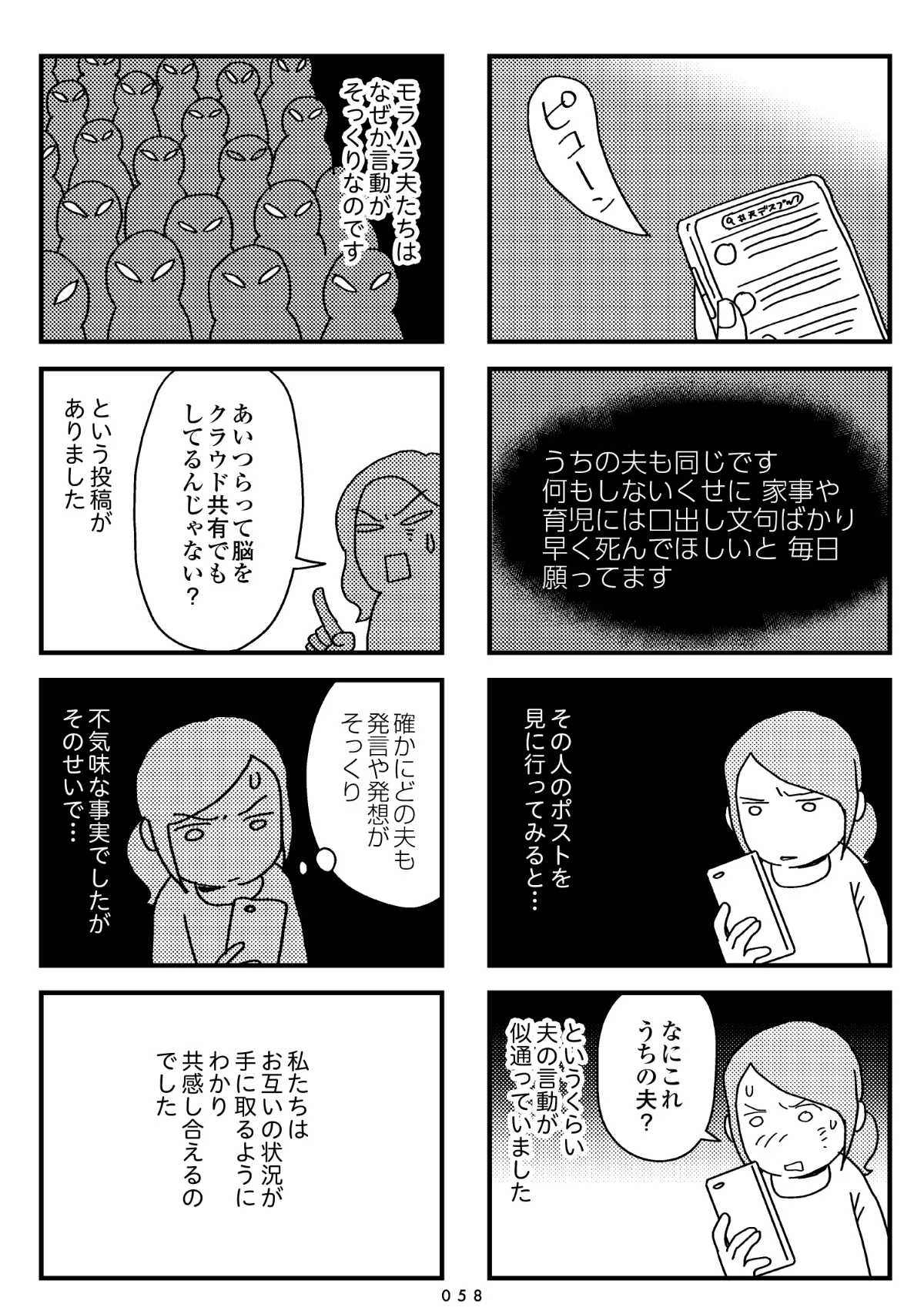 『夫の死を願ったらダメですか？』(56／79)