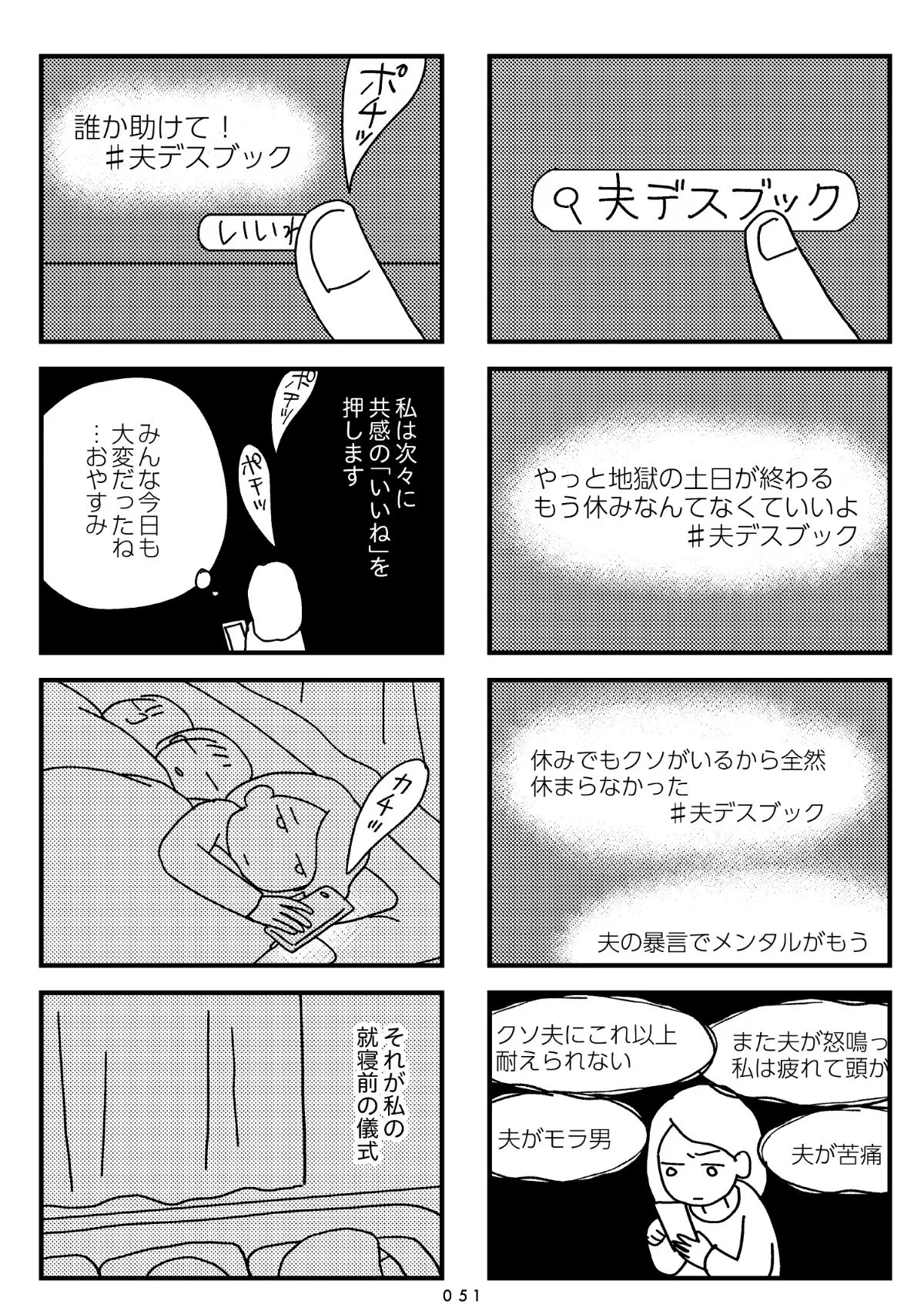 『夫の死を願ったらダメですか？』(49／79)