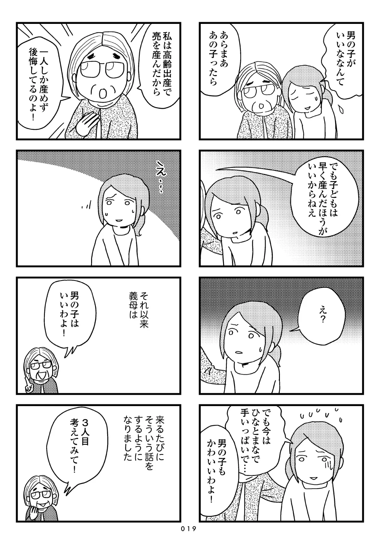 『夫の死を願ったらダメですか？』(17／79)