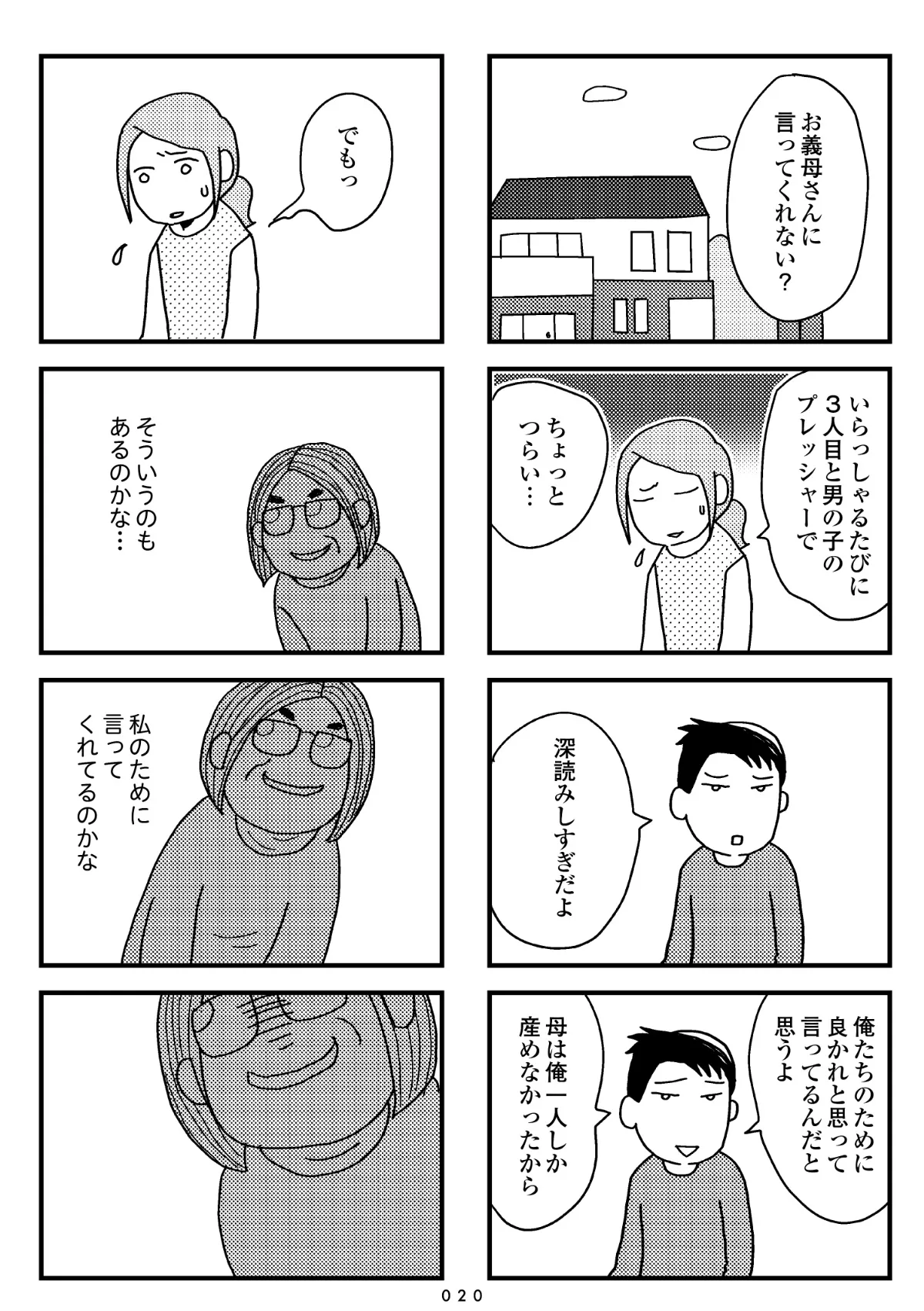 『夫の死を願ったらダメですか？』(18／79)
