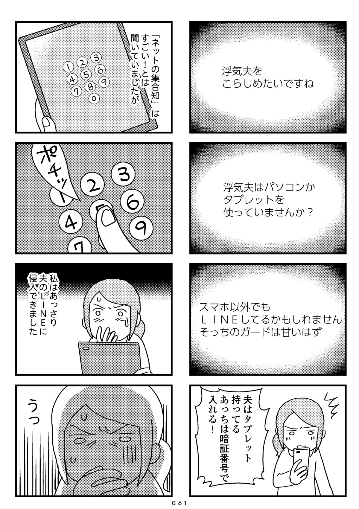 『夫の死を願ったらダメですか？』(59／79)
