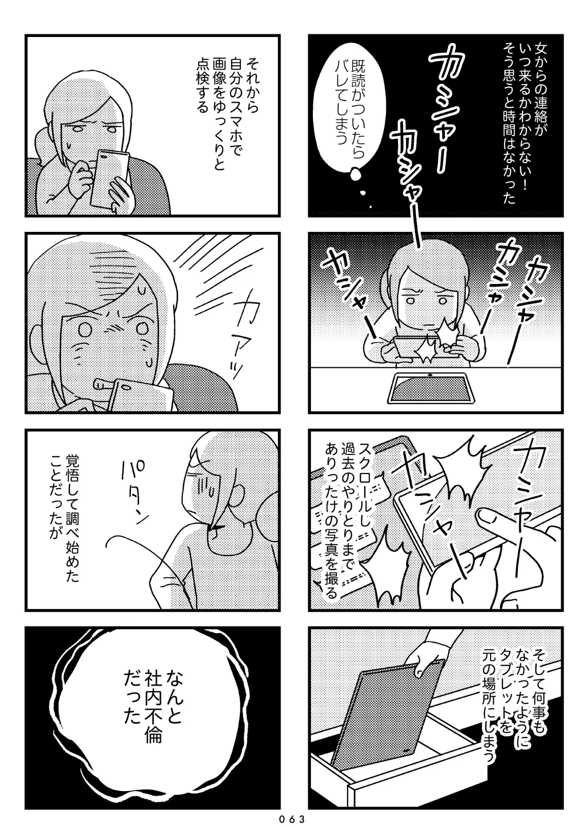 『夫の死を願ったらダメですか？』(61／79)