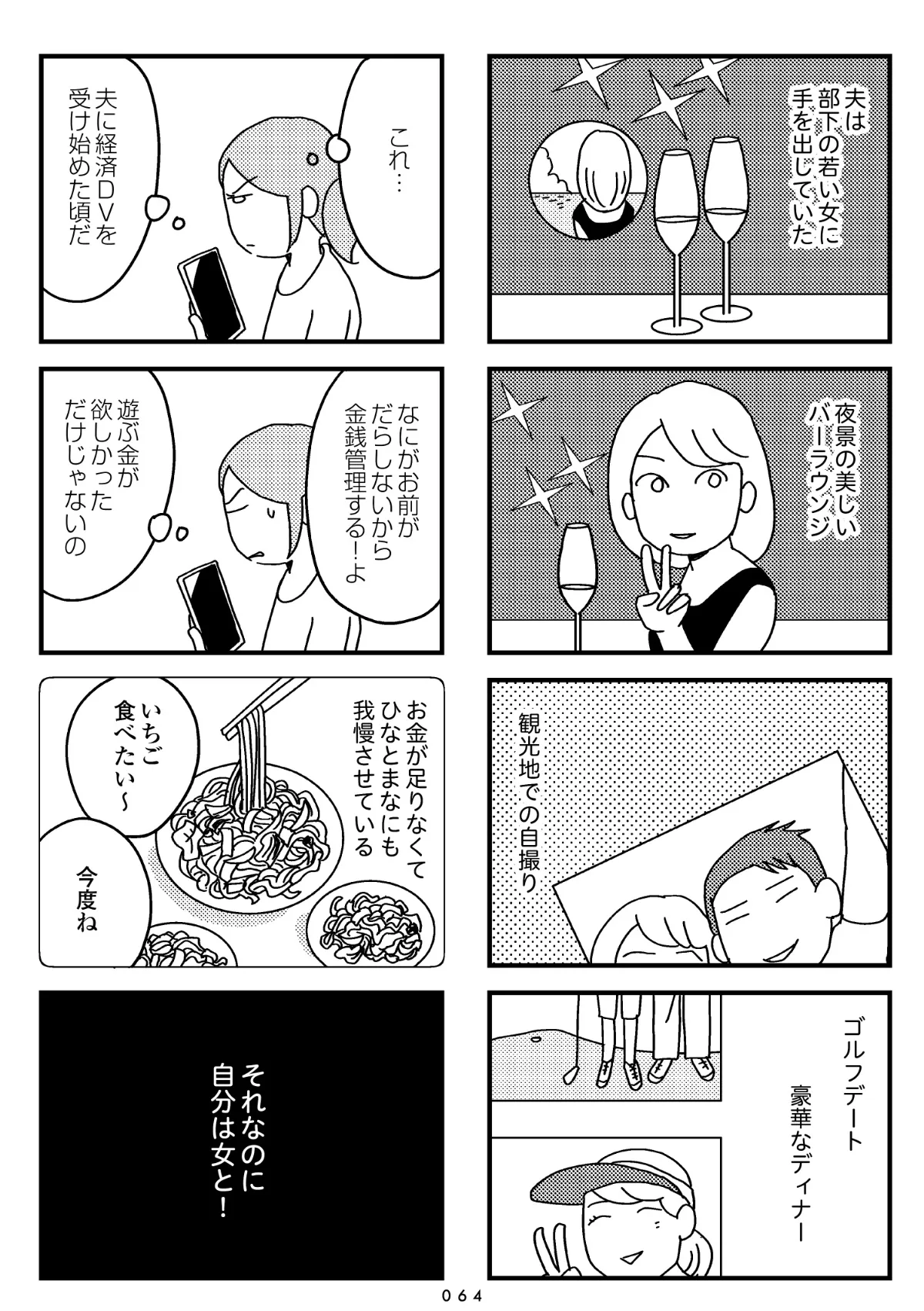 『夫の死を願ったらダメですか？』(62／79)