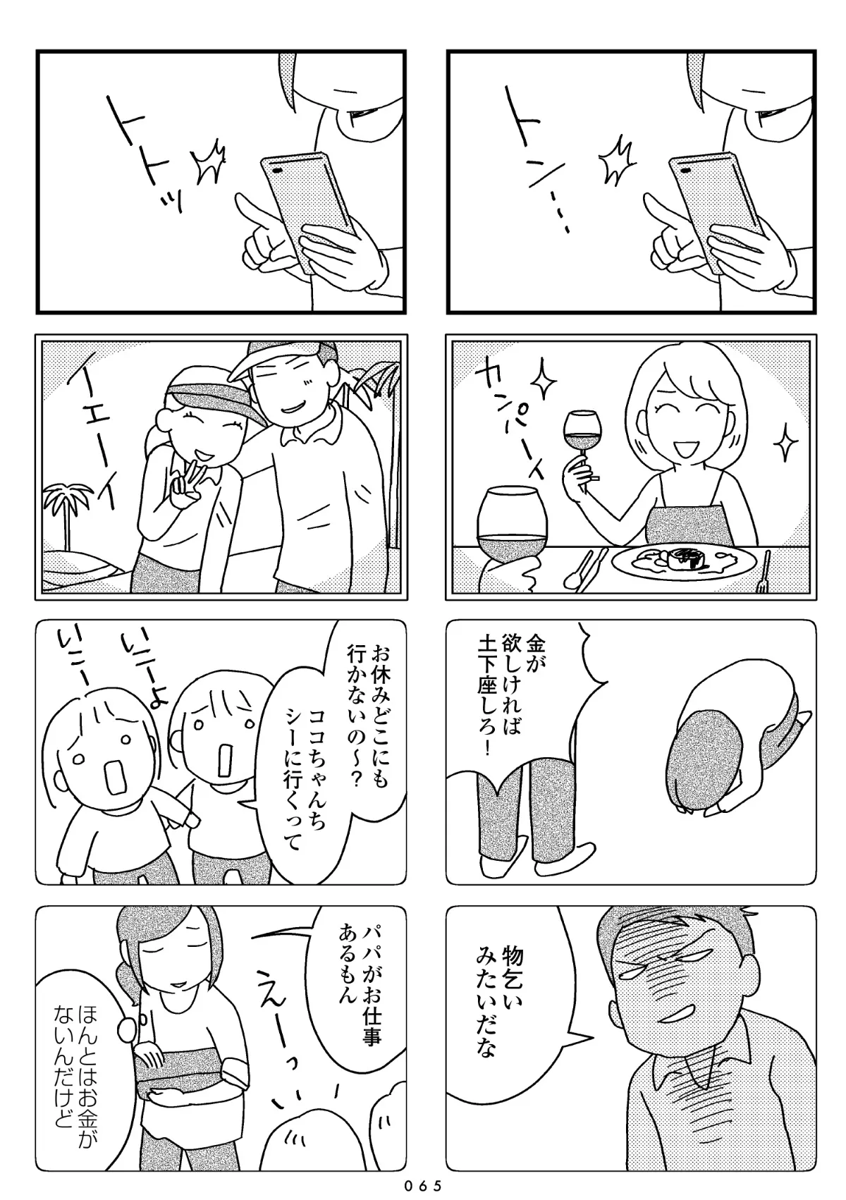 『夫の死を願ったらダメですか？』(63／79)