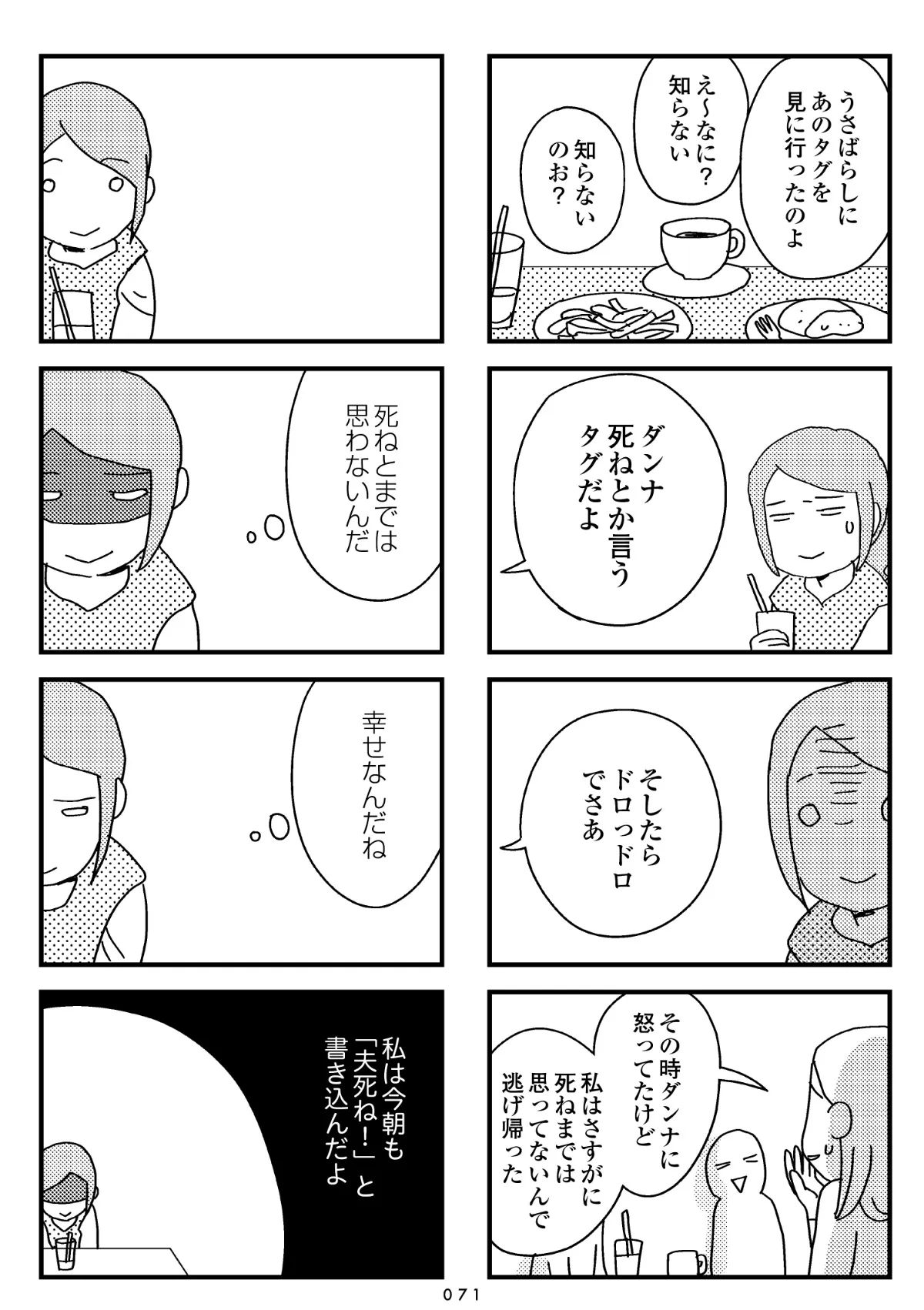 『夫の死を願ったらダメですか？』(69／79)