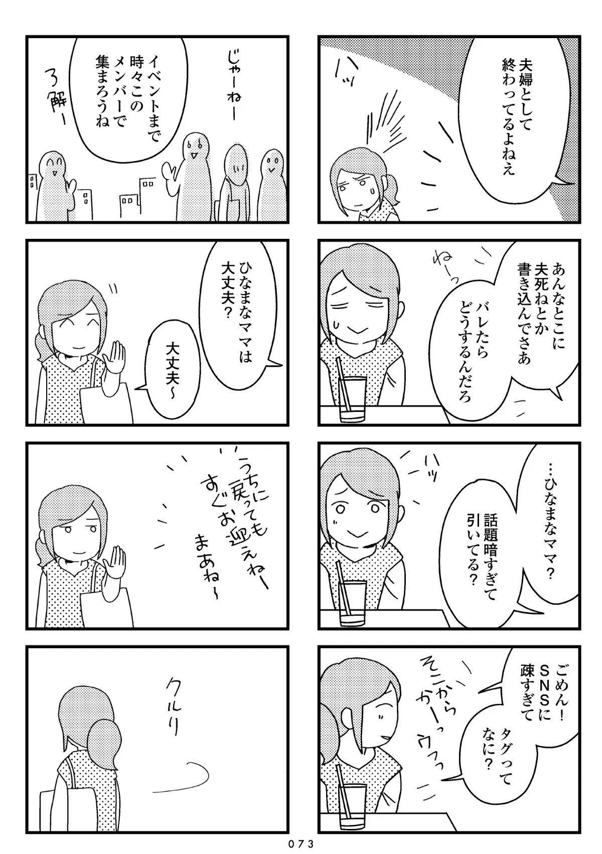 『夫の死を願ったらダメですか？』(71／79)