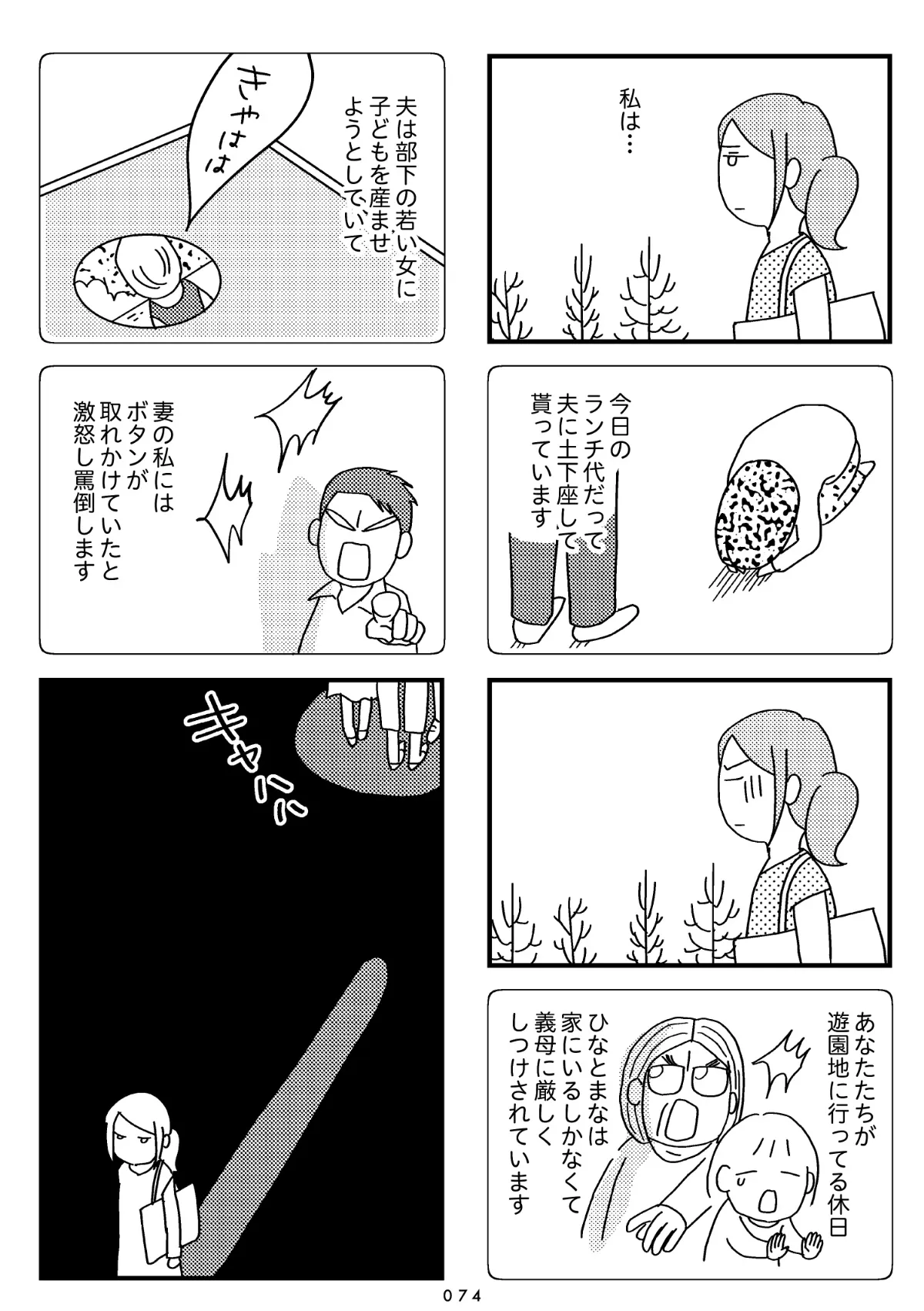 『夫の死を願ったらダメですか？』(72／79)