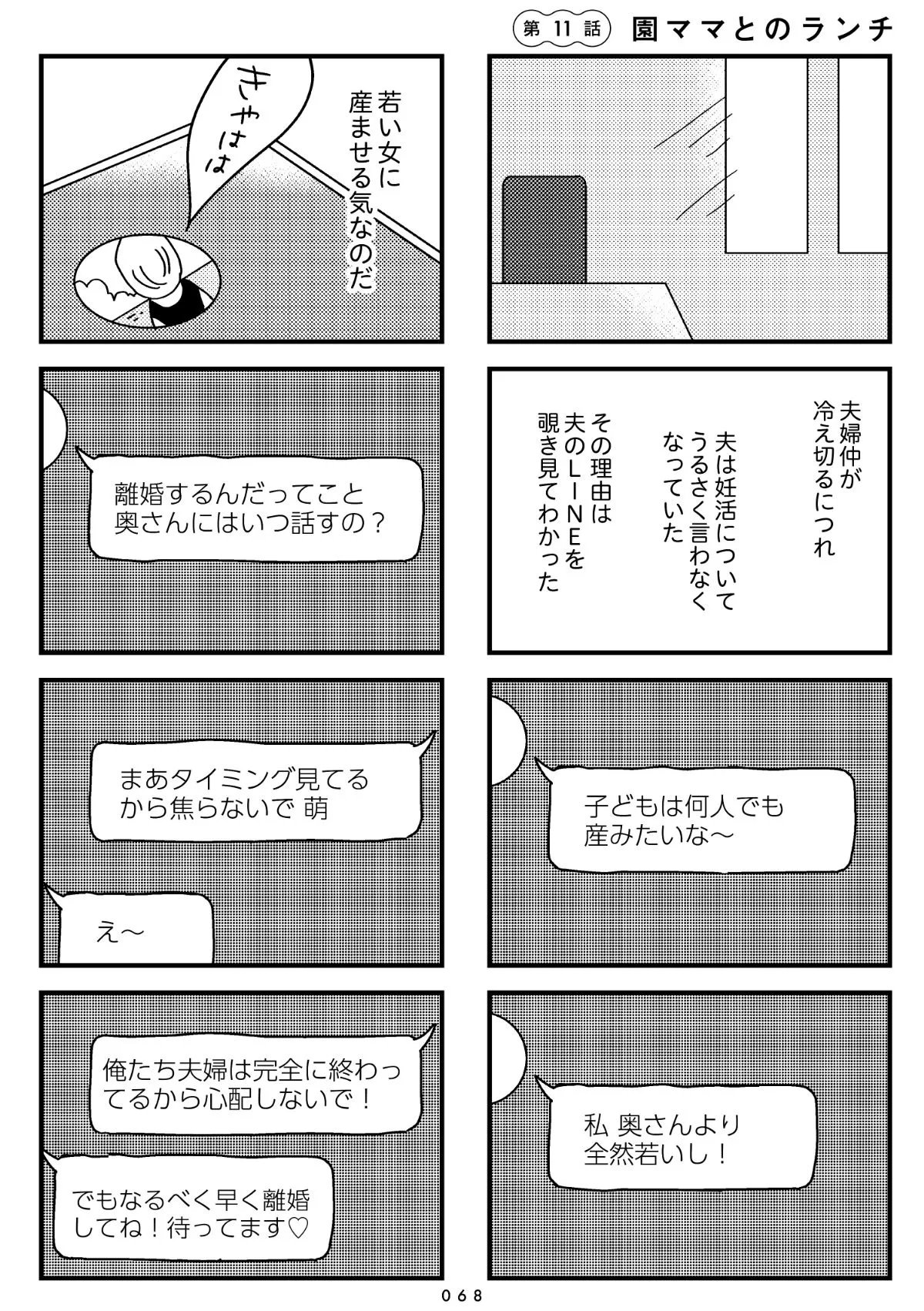 『夫の死を願ったらダメですか？』(66／79)