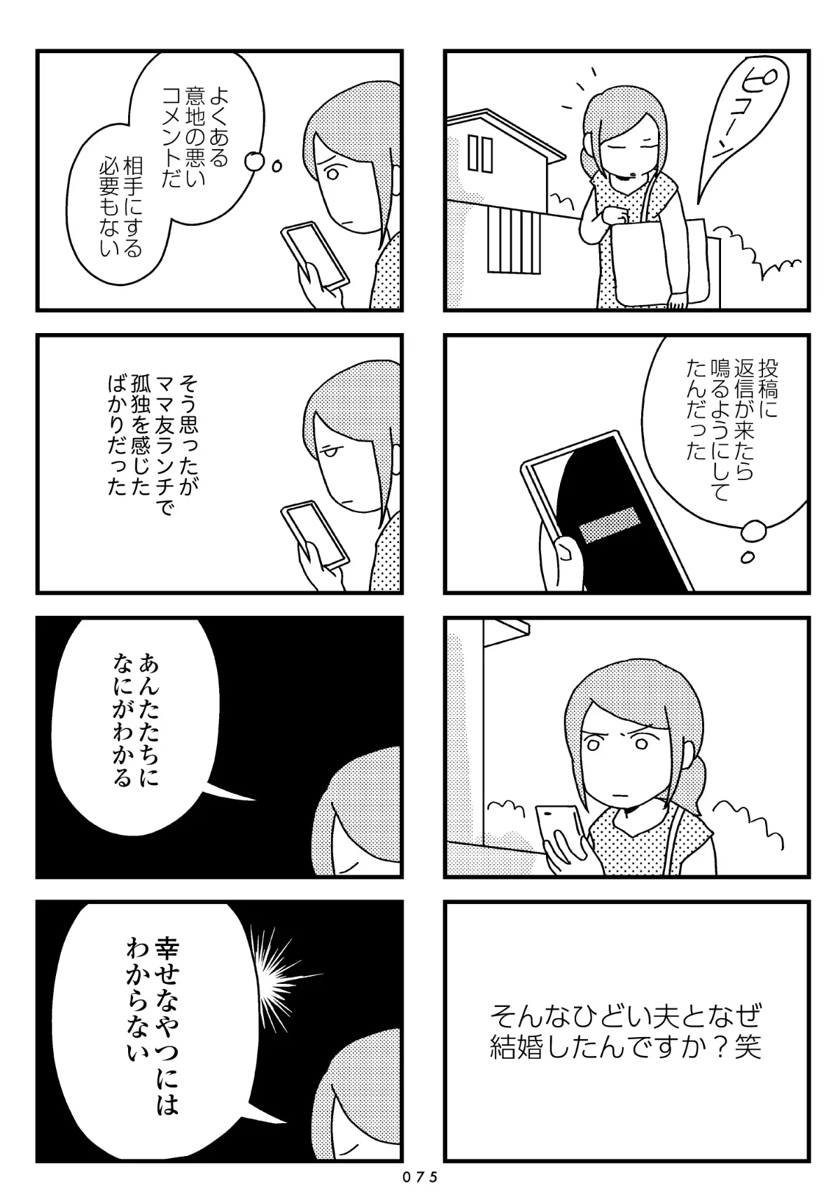 『夫の死を願ったらダメですか？』(73／79)