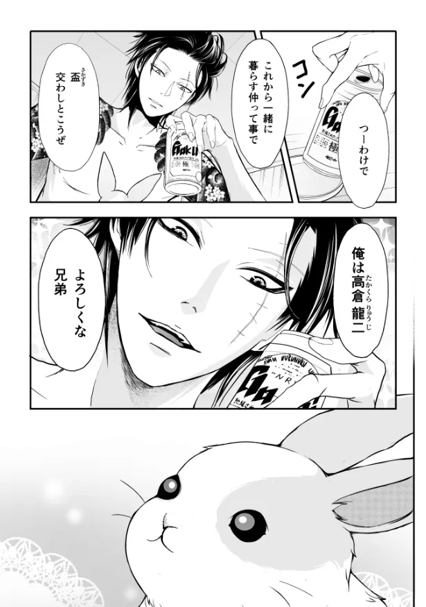 『ウサゴク～極道、ウサギも極めます～』1話(5／18)