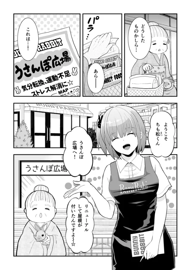 『ウサゴク～極道、ウサギも極めます～』26話(4／23)