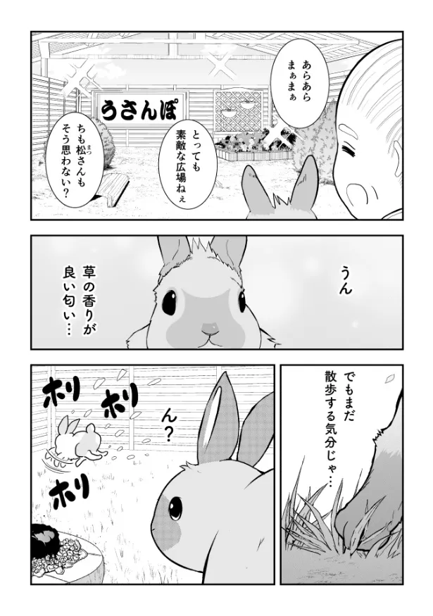 『ウサゴク～極道、ウサギも極めます～』26話(5／23)