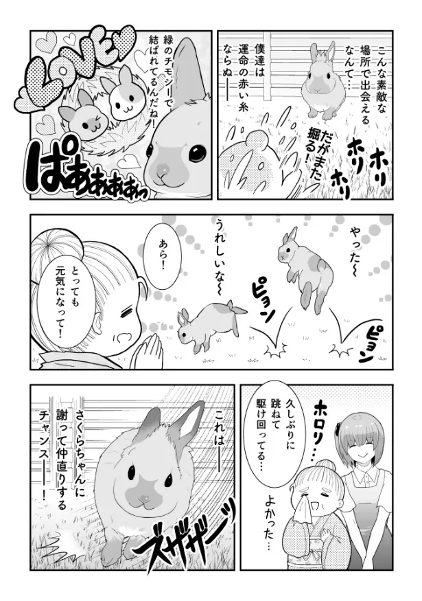 『ウサゴク～極道、ウサギも極めます～』26話(7／23)