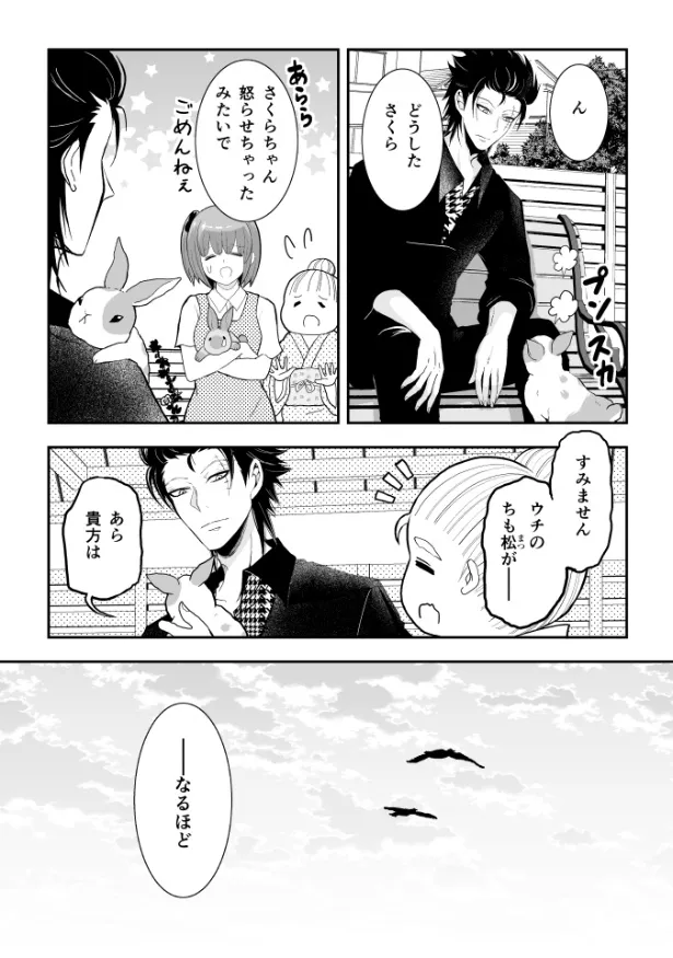 『ウサゴク～極道、ウサギも極めます～』26話(10／23)