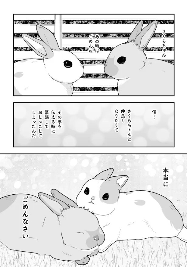 『ウサゴク～極道、ウサギも極めます～』26話(14／23)