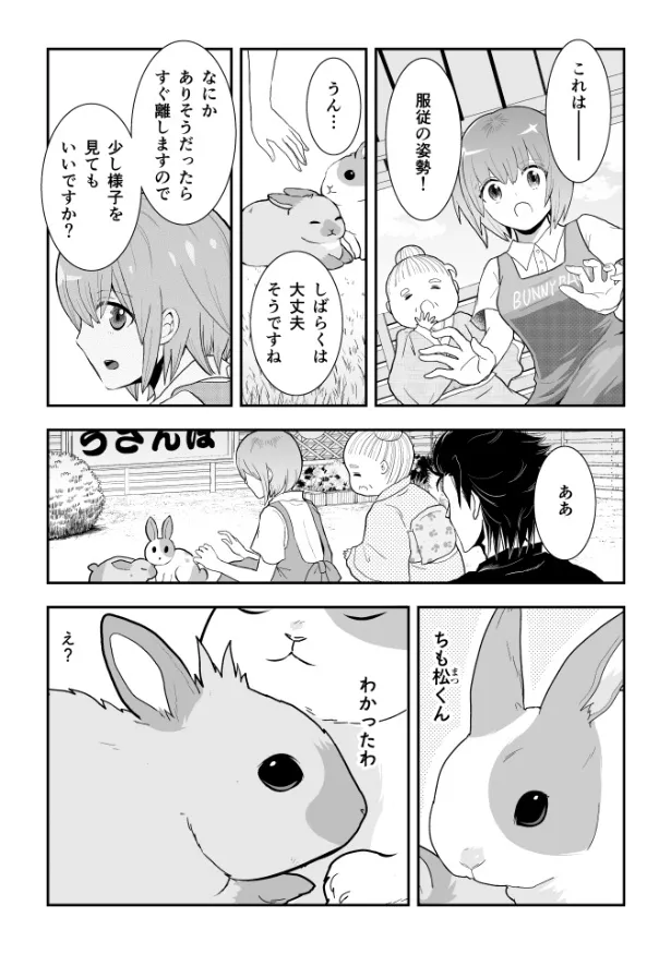 『ウサゴク～極道、ウサギも極めます～』26話(15／23)