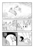 『ウサゴク～極道、ウサギも極めます～』26話(17／23)