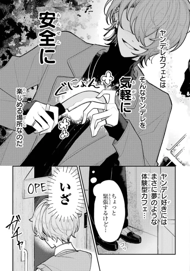 『ヤンデレカフェへようこそ』(3／31)