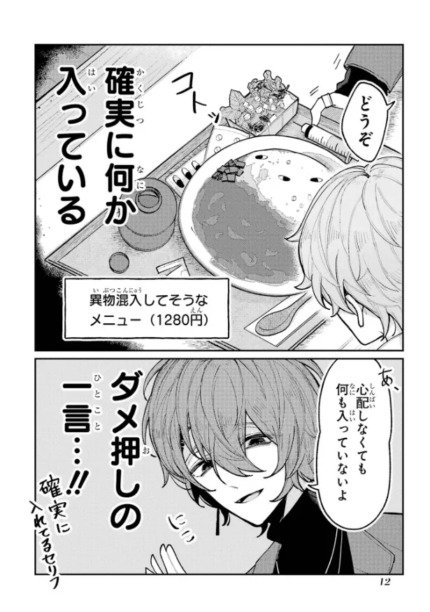 『ヤンデレカフェへようこそ』(10／31)