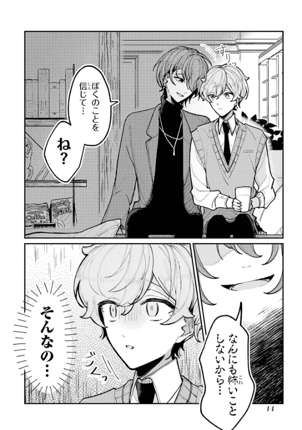 『ヤンデレカフェへようこそ』(12／31)