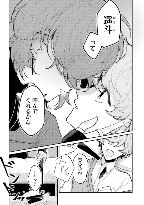 『ヤンデレカフェへようこそ』(21／31)