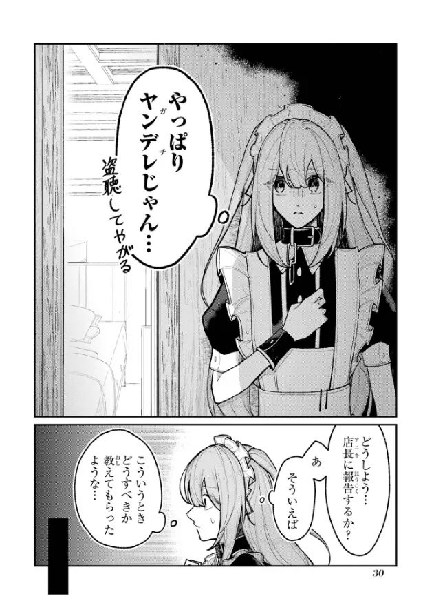 『ヤンデレカフェへようこそ』(28／31)