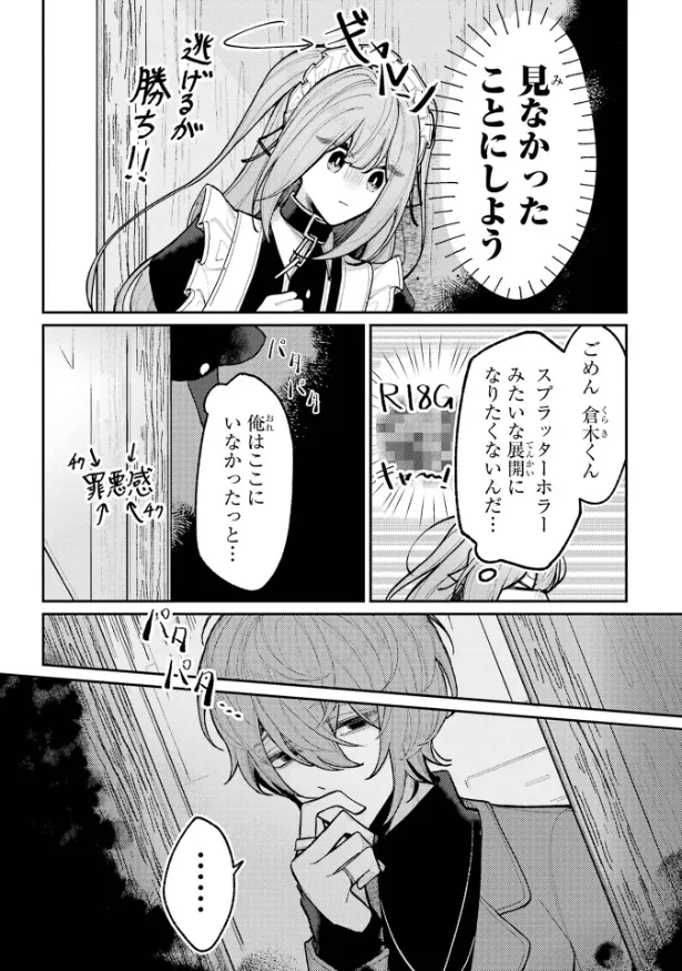 『ヤンデレカフェへようこそ』(31／31)