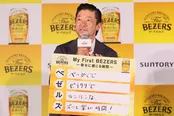 「サントリー(株)ノンアルコールビールテイスト飲料『ザ・ベゼルズ』新CM発表会」より