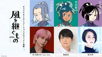 Snow Man佐久間大介がTVアニメ初主演　梶裕貴、悠木碧も共演する新感覚時代劇＜風を継ぐもの＞