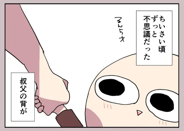 『背がいきなり伸びたり縮んだりする叔父の話』(1／24)