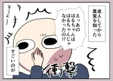 『背がいきなり伸びたり縮んだりする叔父の話』(17／24)