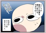 『背がいきなり伸びたり縮んだりする叔父の話』(23／24)