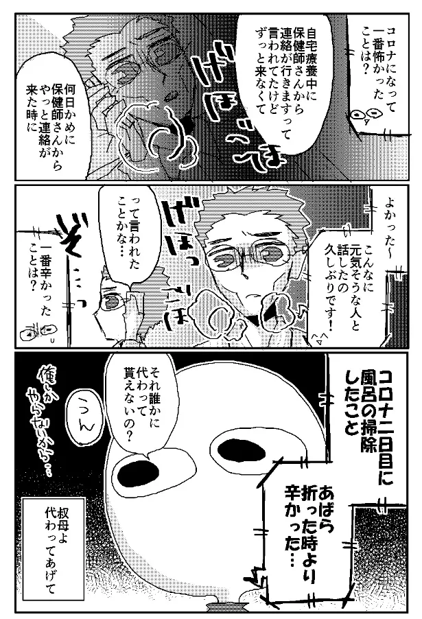 『コロナになった叔父』(3／3)