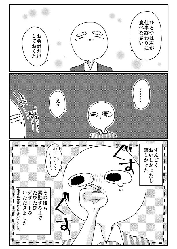 『結局栄養失調で辞めちゃったんだけど、コンビニ社員時代に凄く救われた話。』(2／2)