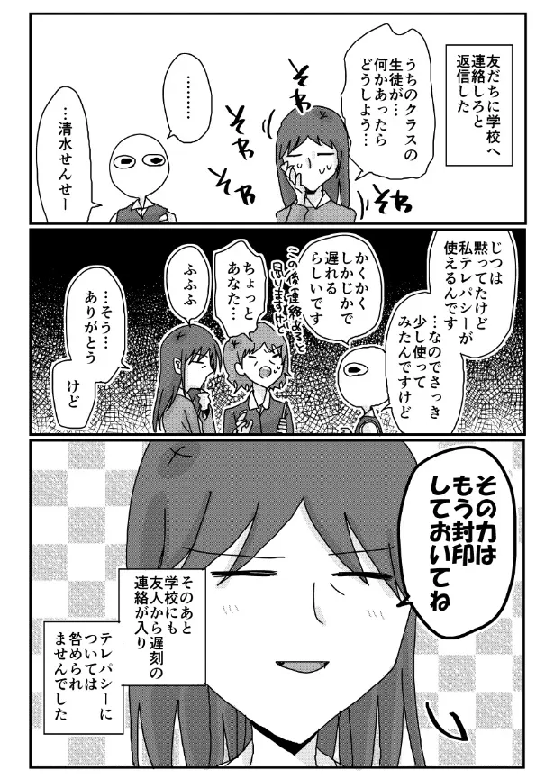 『清水先生の神対応エピソード』(3/3)