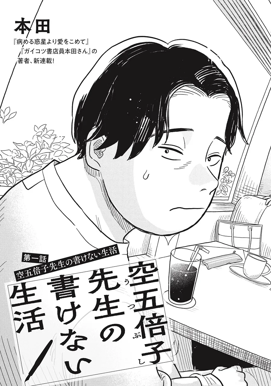 『空五倍子先生の書けない生活』(3／20)