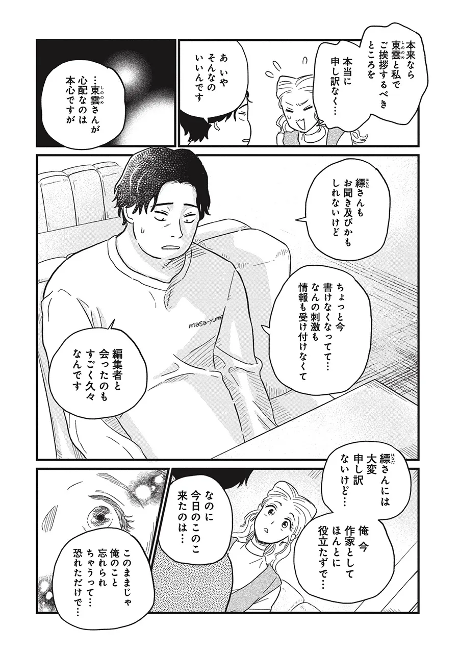 『空五倍子先生の書けない生活』(8／20)