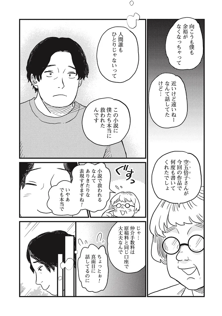 『空五倍子先生の書けない生活』(13／20)